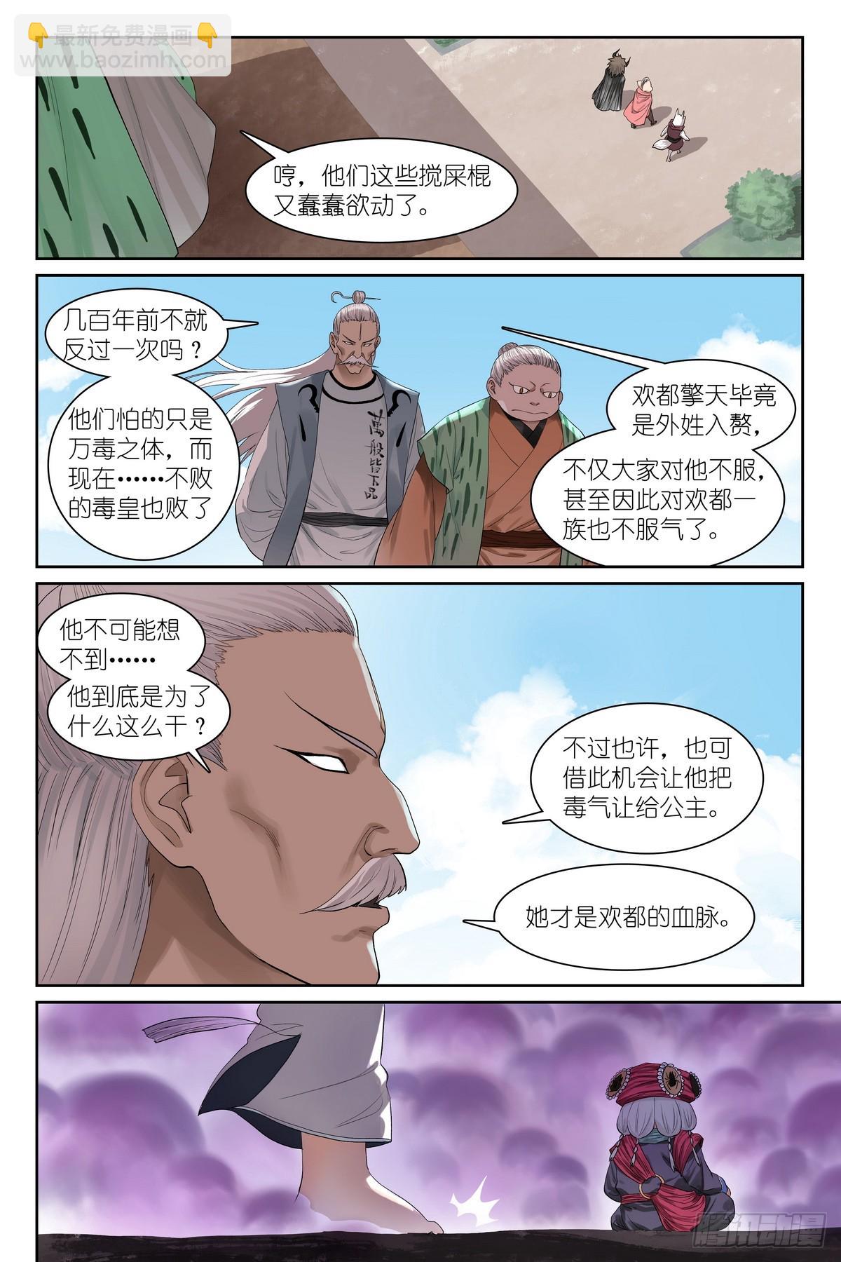 🍹狐妖小红娘 总583·赘婿 第13页