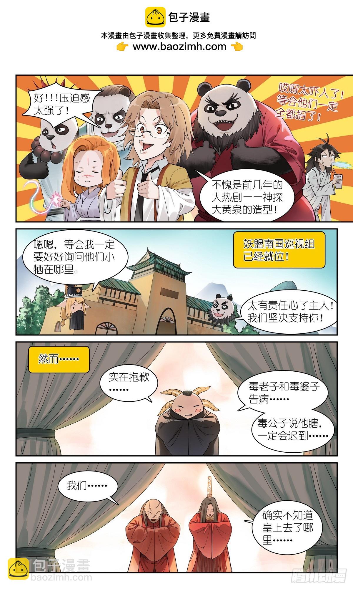 🍹狐妖小红娘 总583·赘婿 第2页