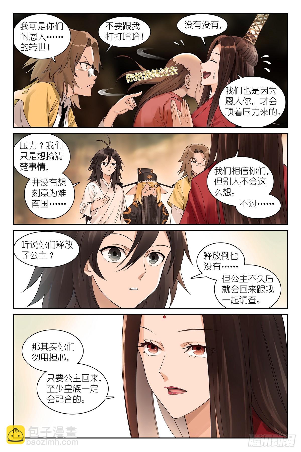 🍹狐妖小红娘 总583·赘婿 第3页