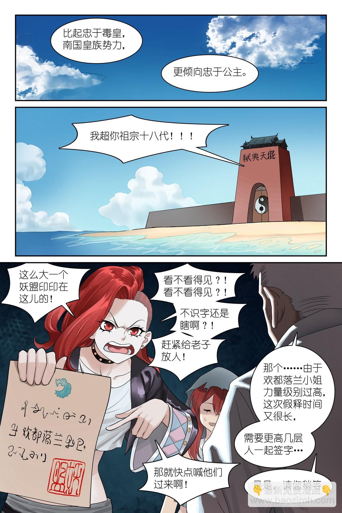 🍹狐妖小红娘 总583·赘婿 第4页