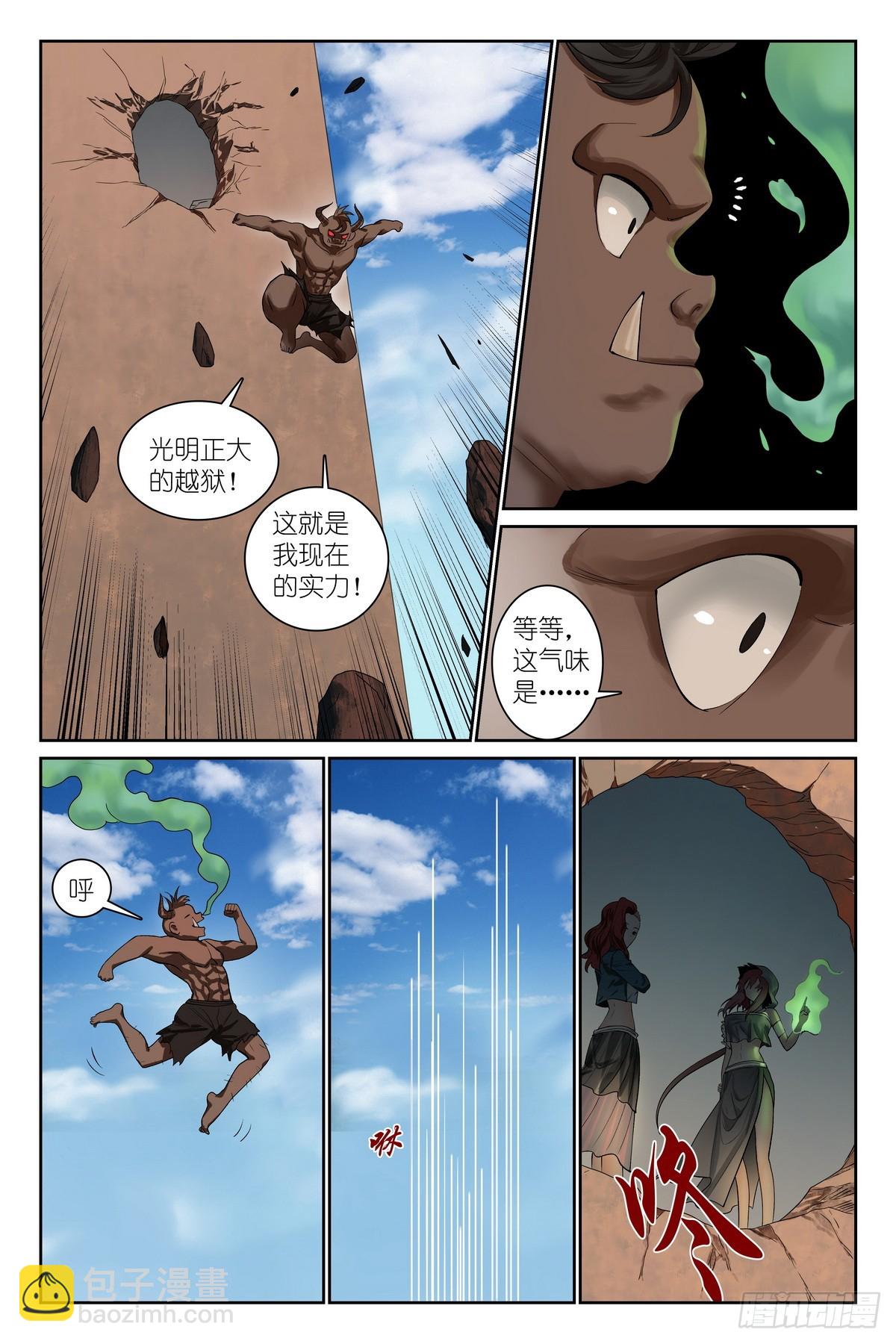 🍹狐妖小红娘 总583·赘婿 第7页