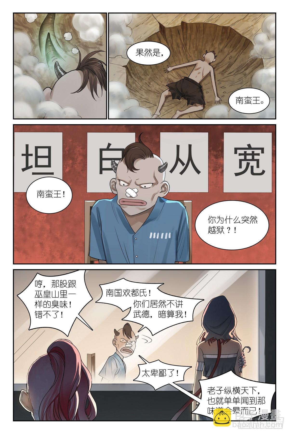 🍹狐妖小红娘 总583·赘婿 第8页