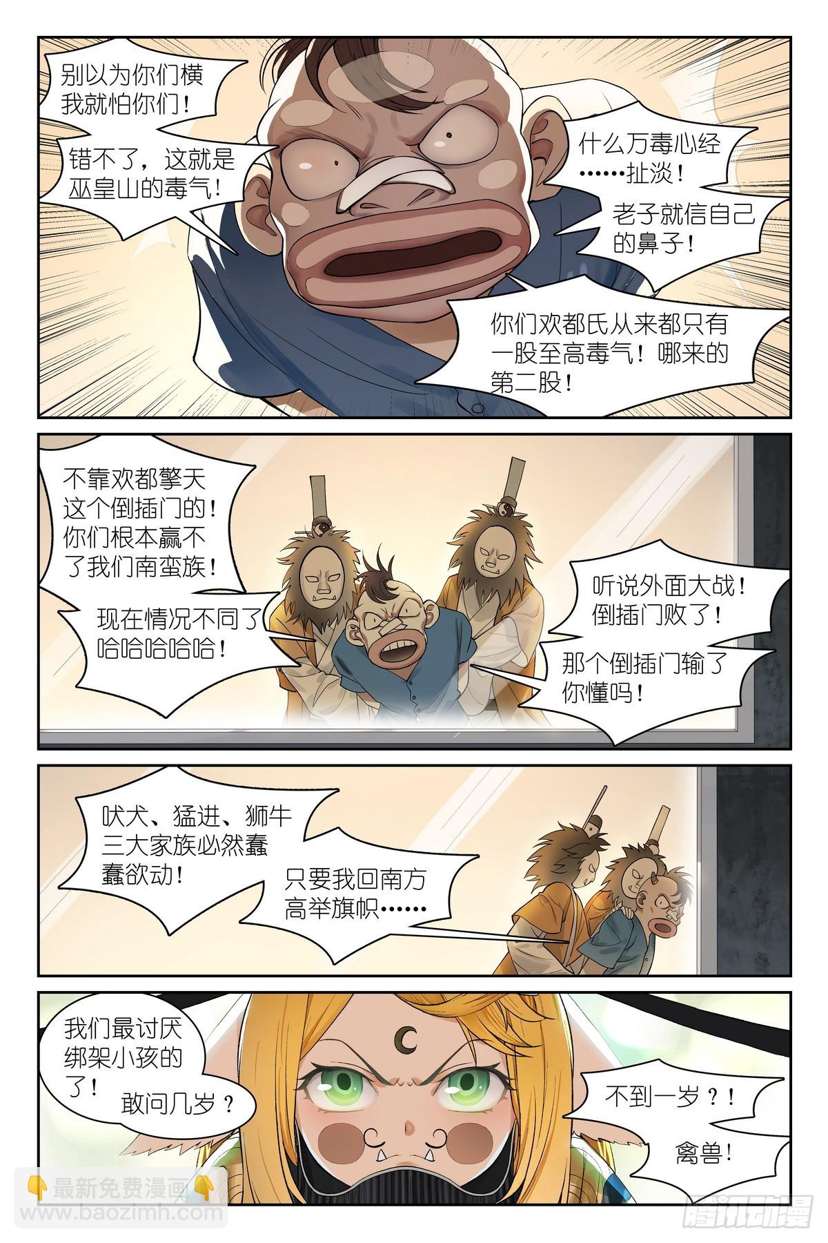 🍹狐妖小红娘 总583·赘婿 第9页