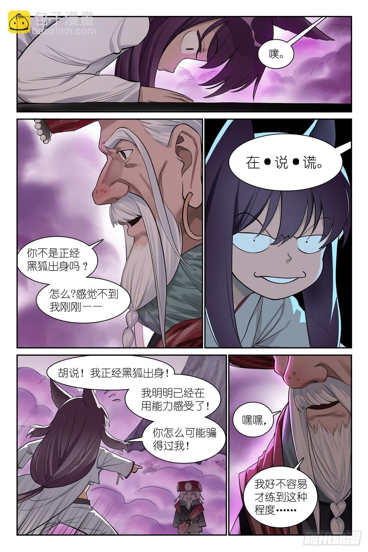 🍹狐妖小红娘 总585·那一句也是吗？ 第10页