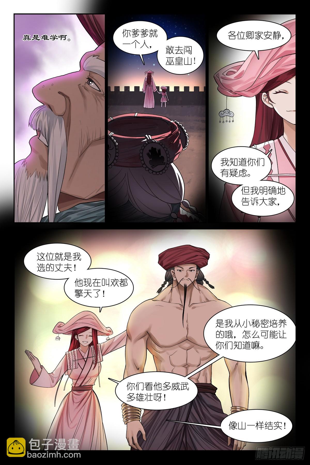 🍹狐妖小红娘 总585·那一句也是吗？ 第11页