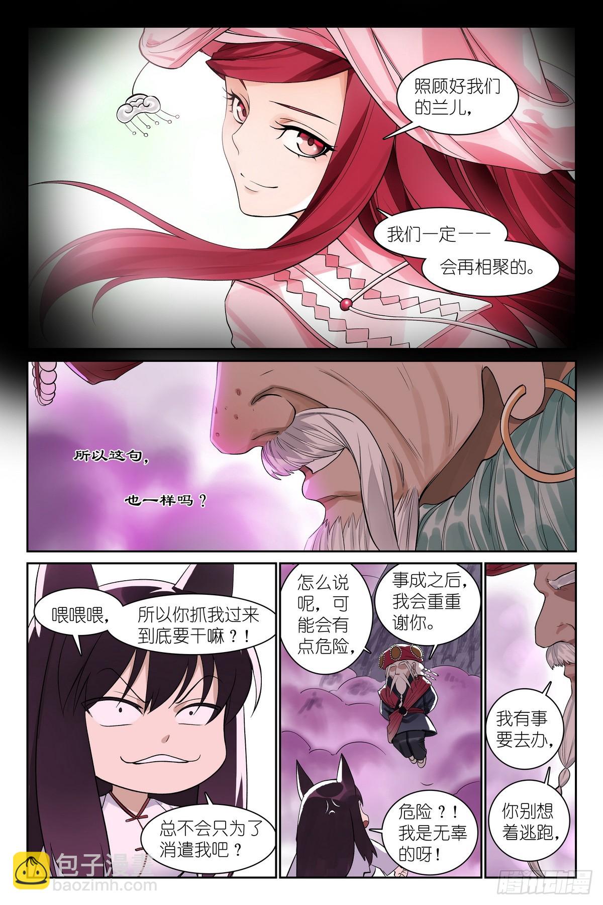 🍹狐妖小红娘 总585·那一句也是吗？ 第12页