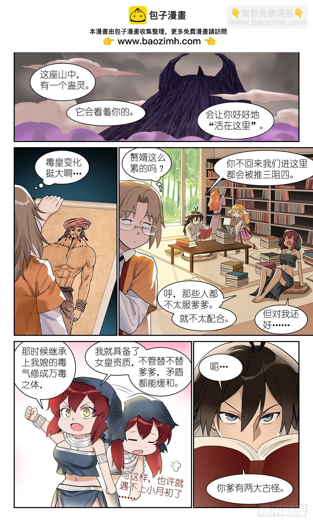 🍹狐妖小红娘 总585·那一句也是吗？ 第13页