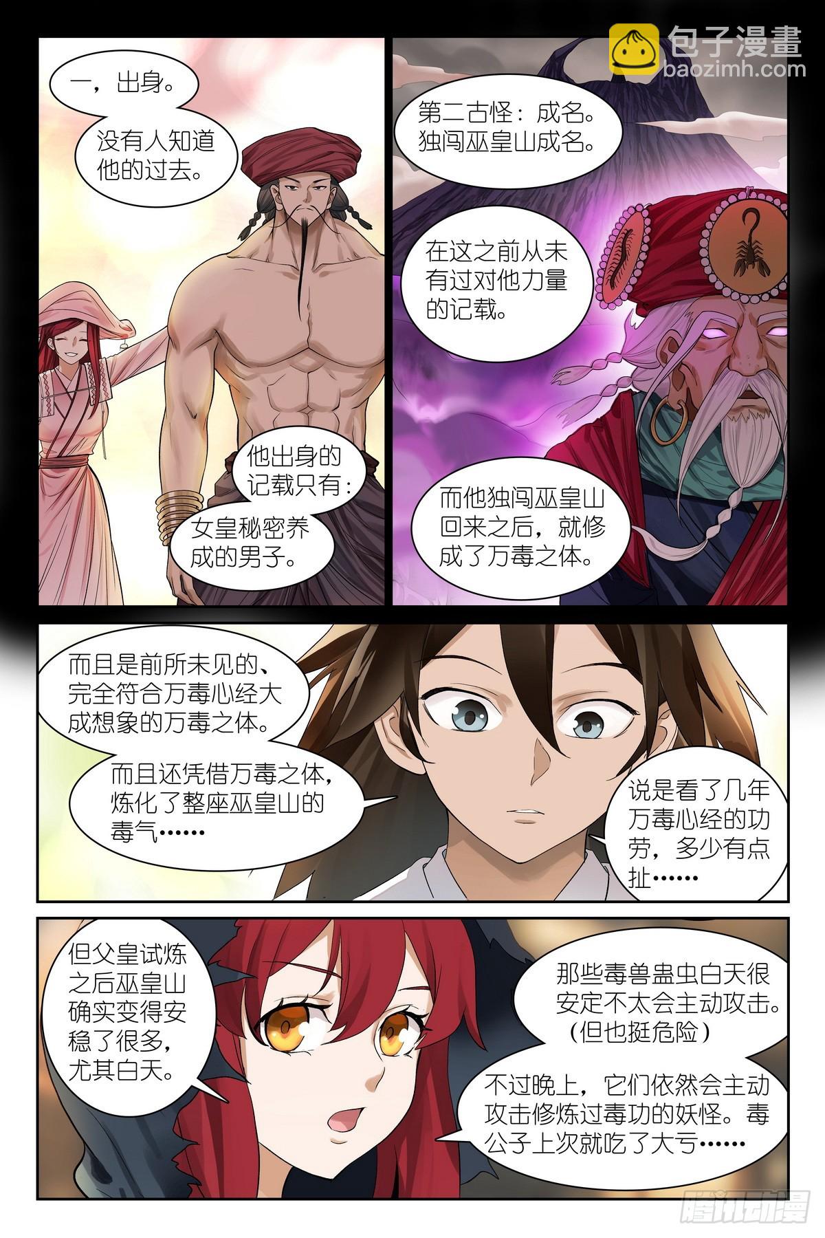 🍹狐妖小红娘 总585·那一句也是吗？ 第14页