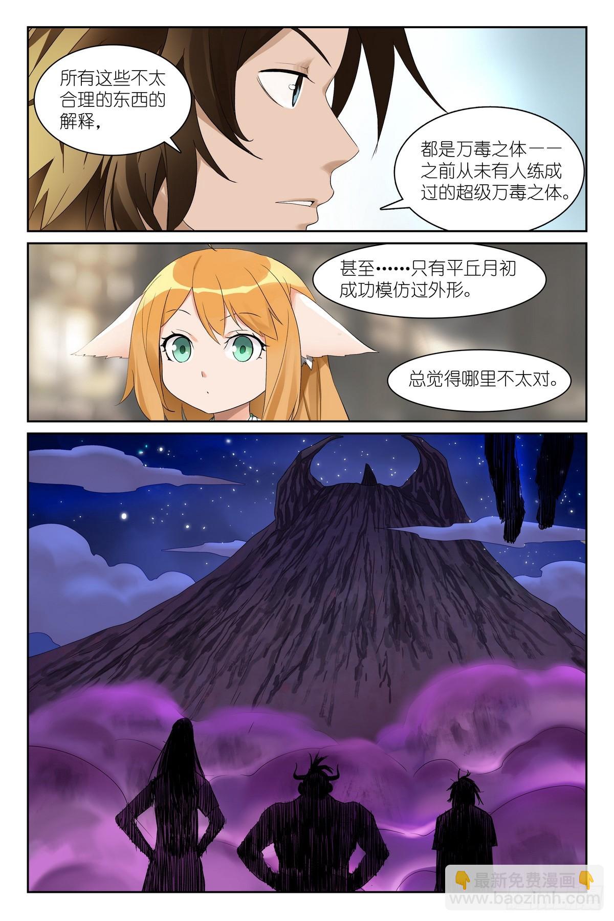 🍹狐妖小红娘 总585·那一句也是吗？ 第15页