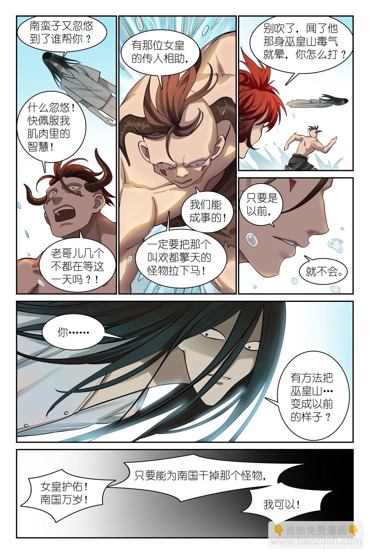🍹狐妖小红娘 总585·那一句也是吗？ 第5页