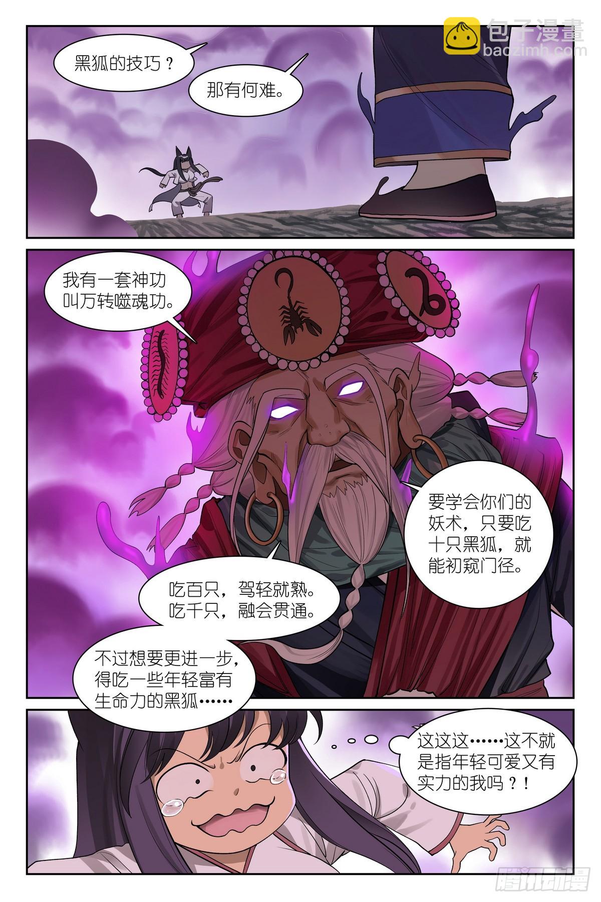🍹狐妖小红娘 总585·那一句也是吗？ 第6页