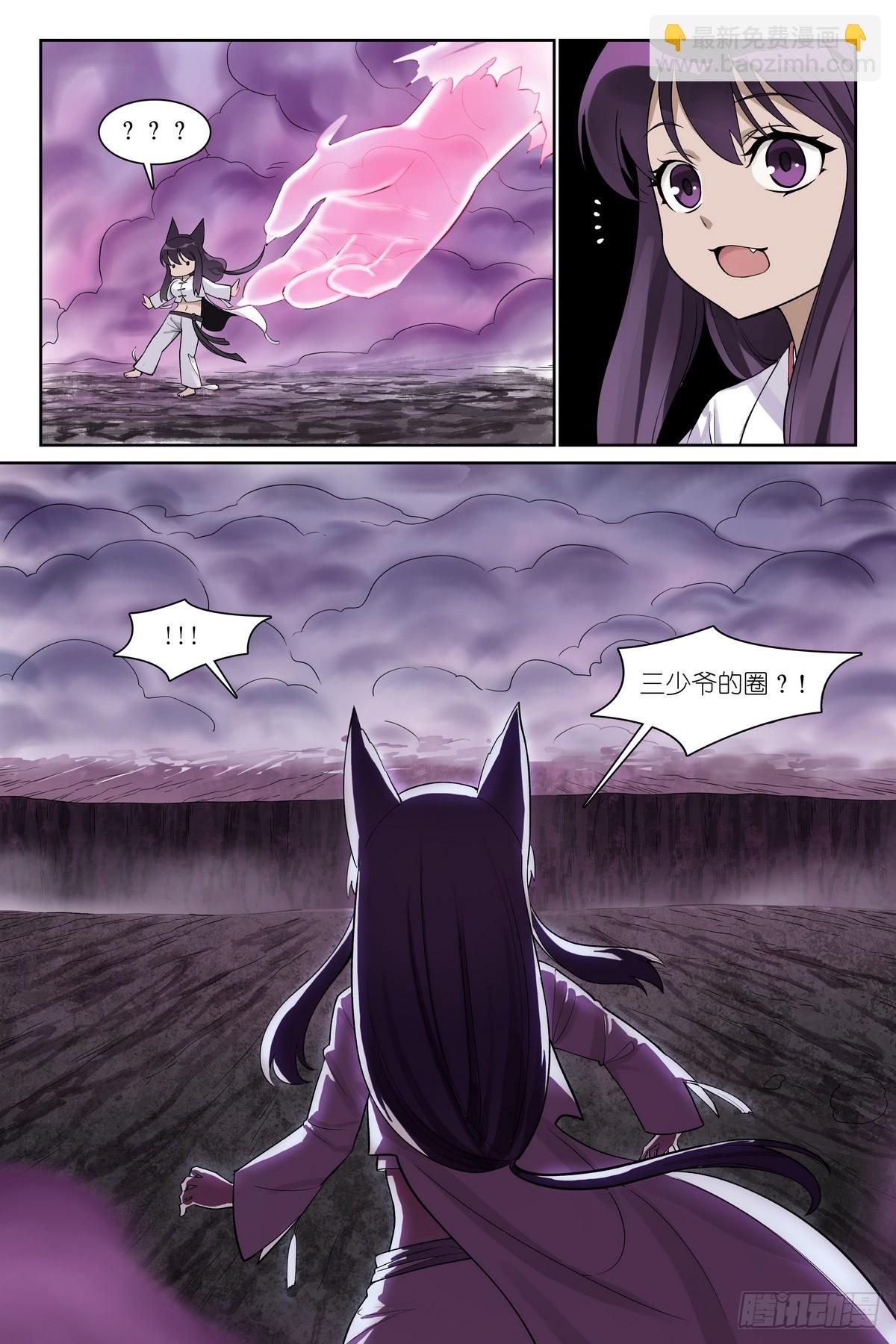 🍹狐妖小红娘 总585·那一句也是吗？ 第8页