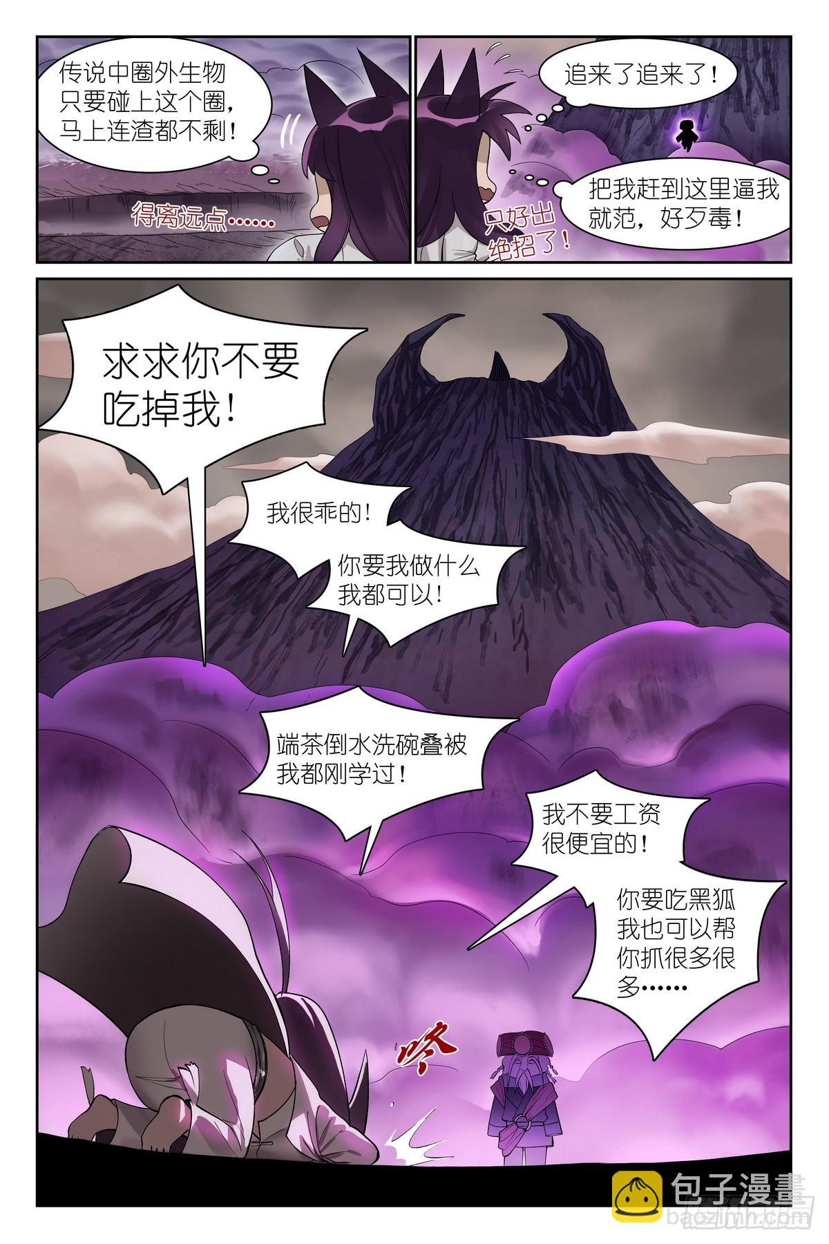 🍹狐妖小红娘 总585·那一句也是吗？ 第9页