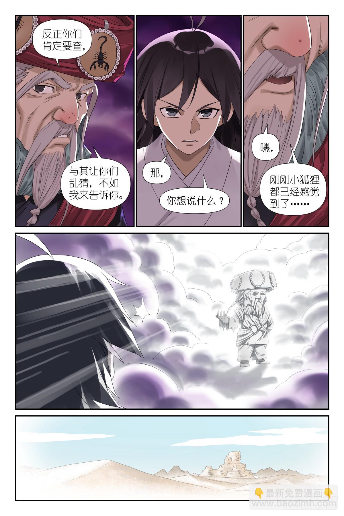 🍹狐妖小红娘 总587·居然偷核心技术！ 第10页
