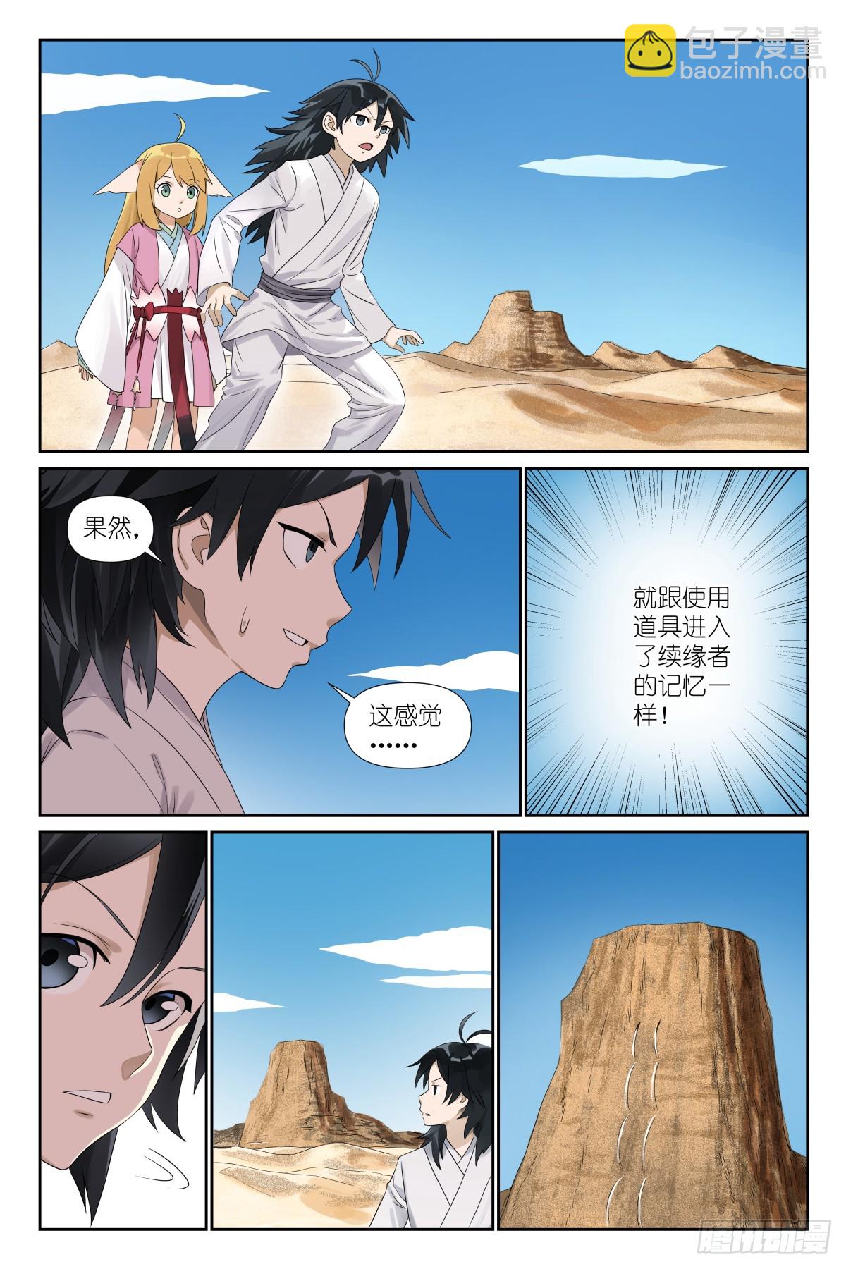 🍹狐妖小红娘 总587·居然偷核心技术！ 第11页