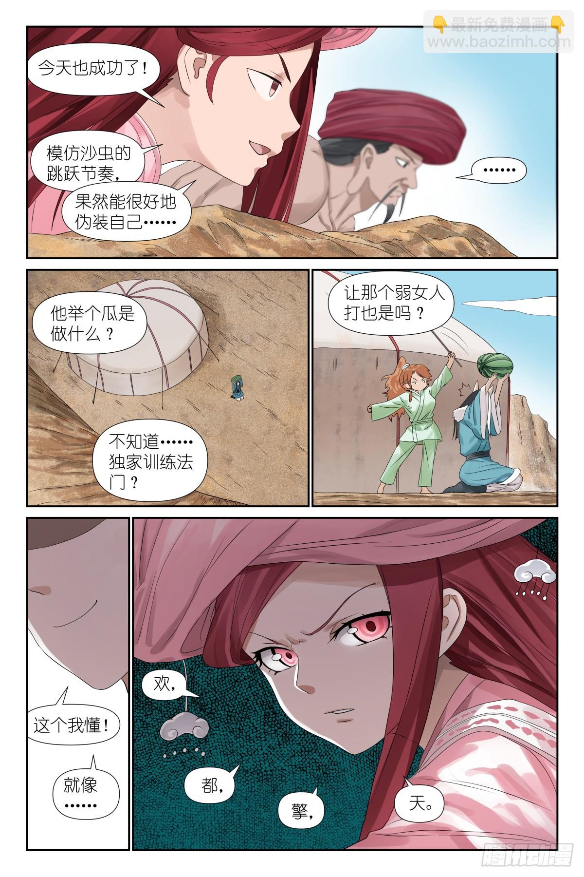 🍹狐妖小红娘 总587·居然偷核心技术！ 第13页