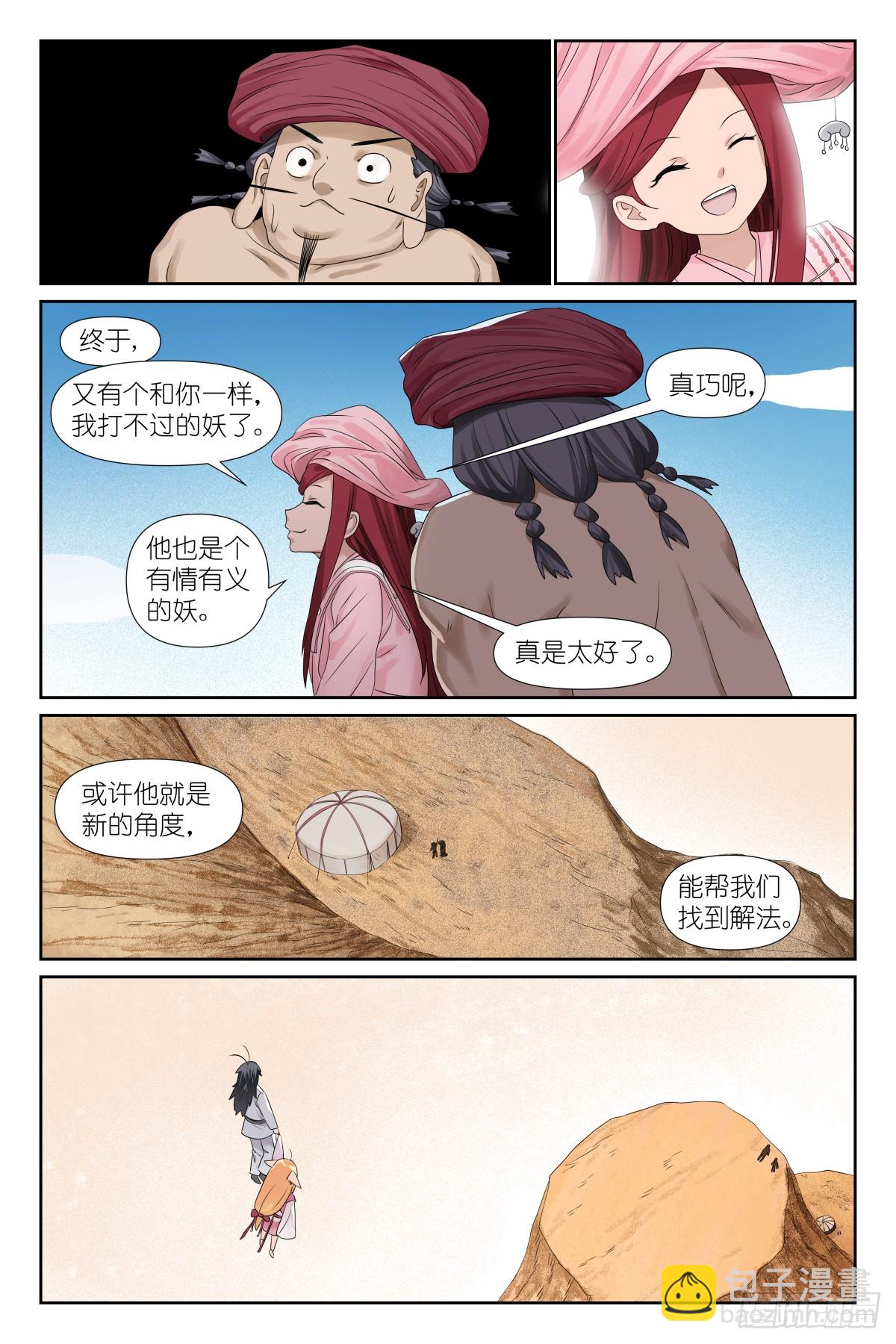 🍹狐妖小红娘 总587·居然偷核心技术！ 第14页