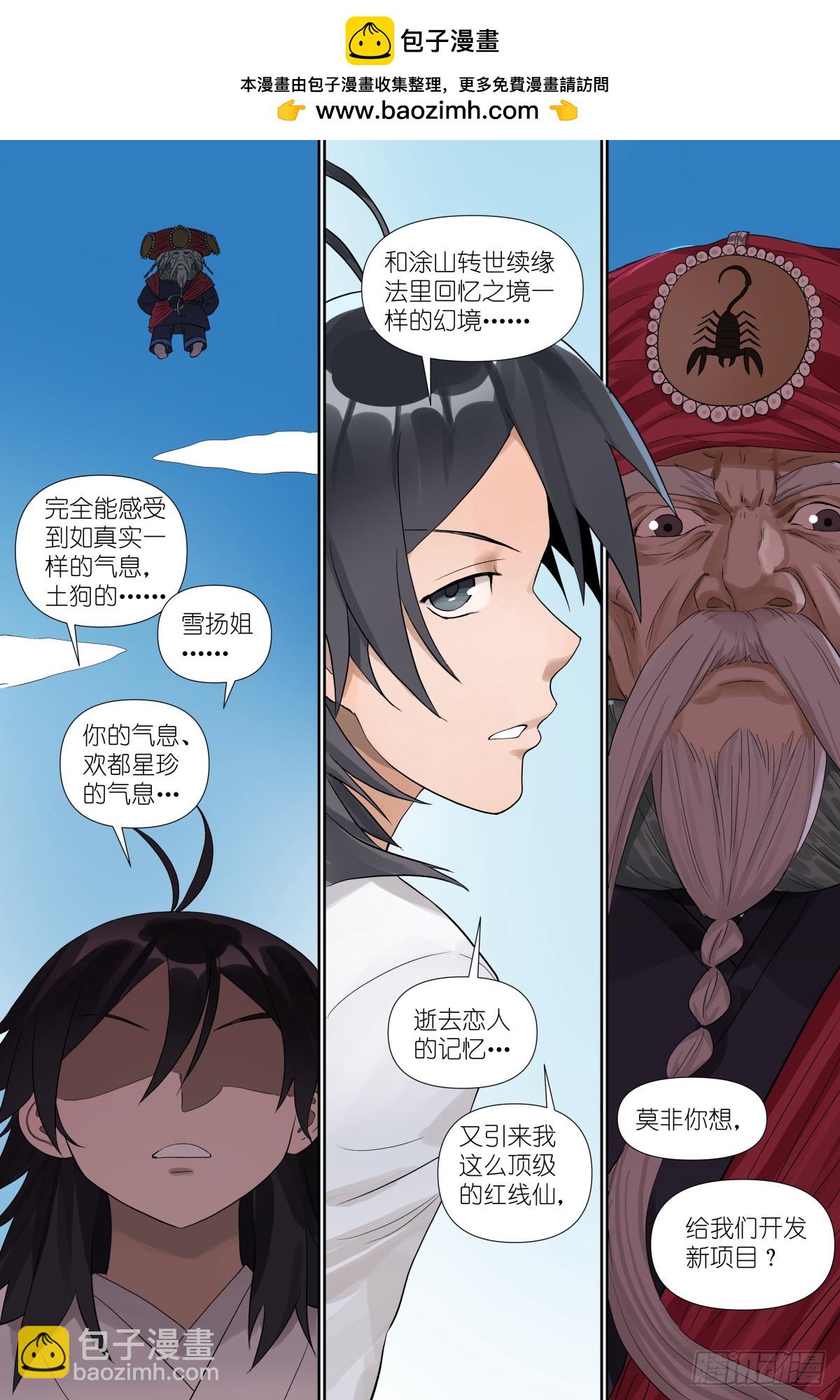 🍹狐妖小红娘 总587·居然偷核心技术！ 第15页