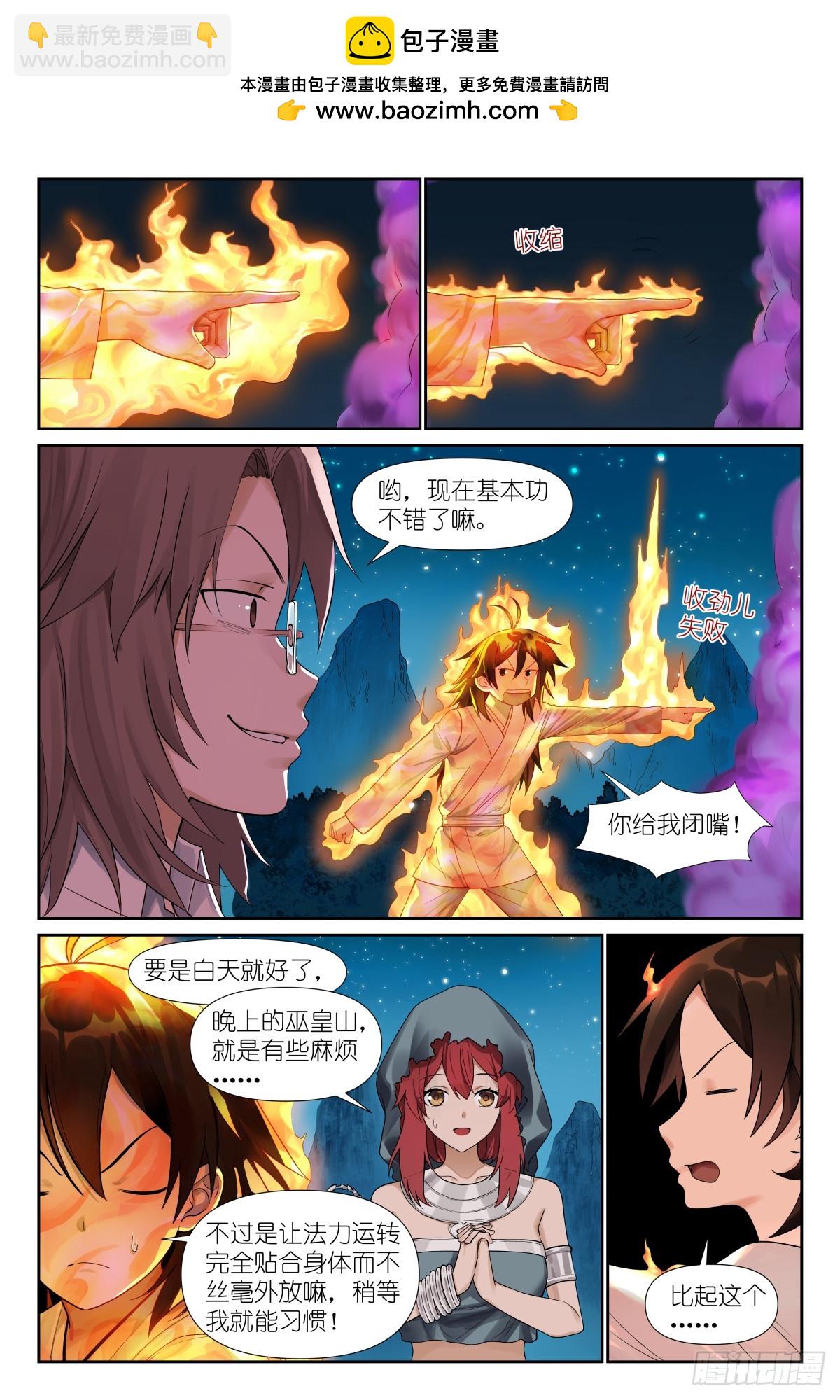 🍹狐妖小红娘 总587·居然偷核心技术！ 第2页