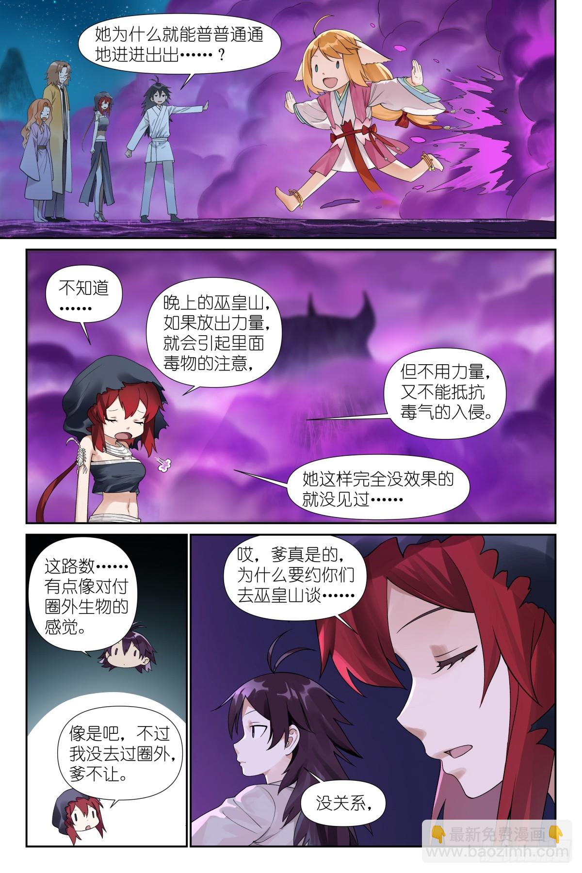 🍹狐妖小红娘 总587·居然偷核心技术！ 第3页