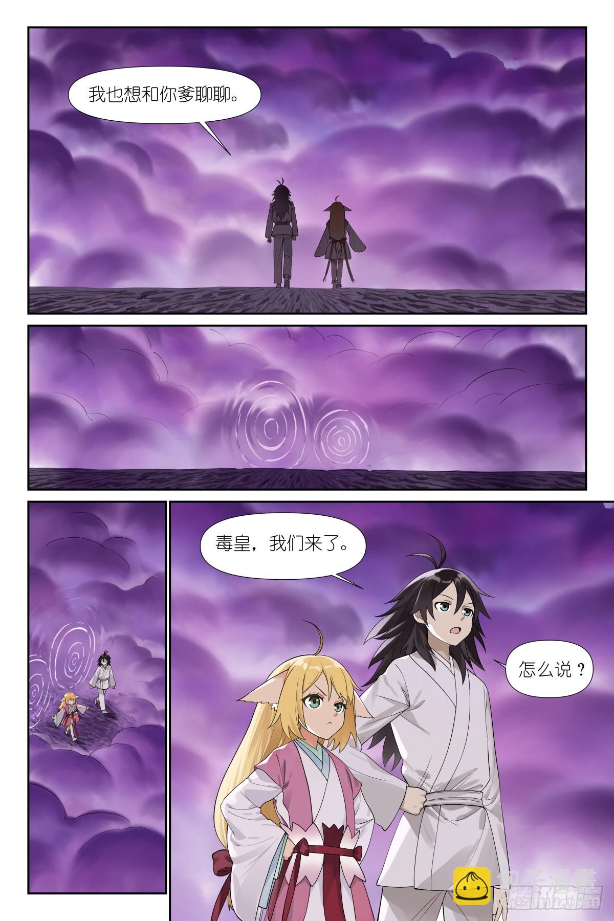 🍹狐妖小红娘 总587·居然偷核心技术！ 第4页