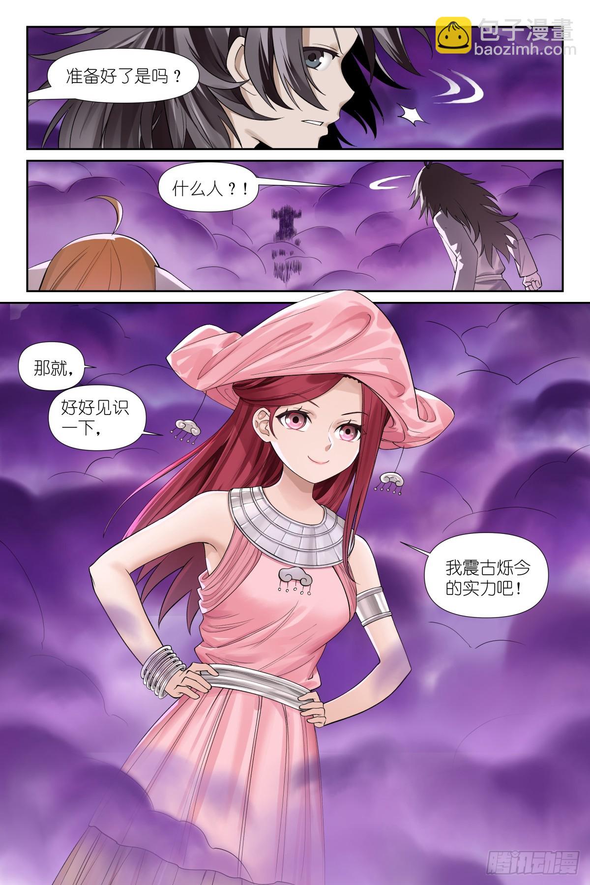🍹狐妖小红娘 总587·居然偷核心技术！ 第5页