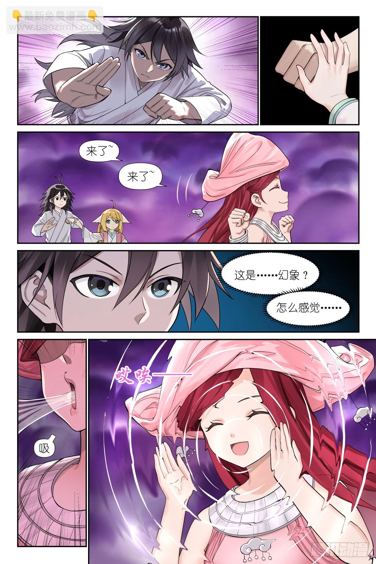 🍹狐妖小红娘 总587·居然偷核心技术！ 第6页