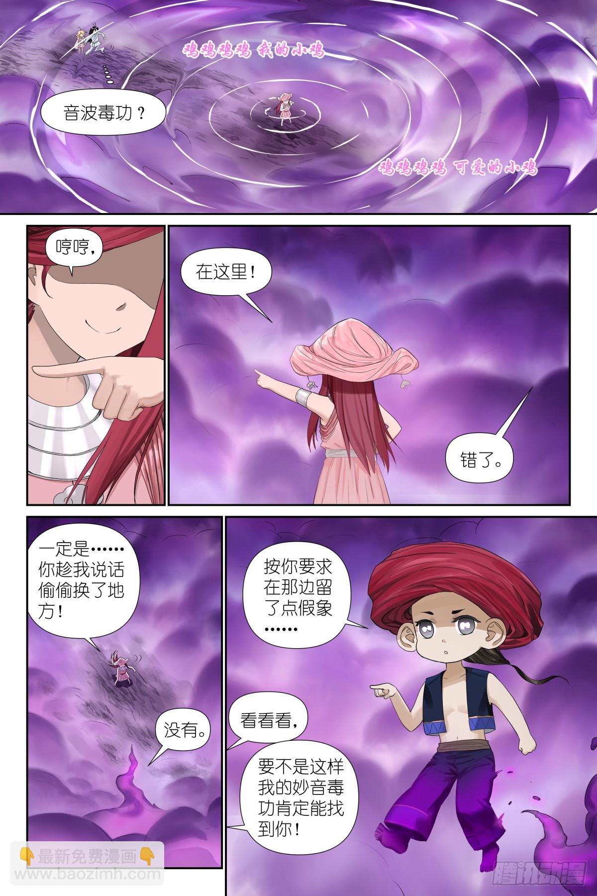 🍹狐妖小红娘 总587·居然偷核心技术！ 第7页