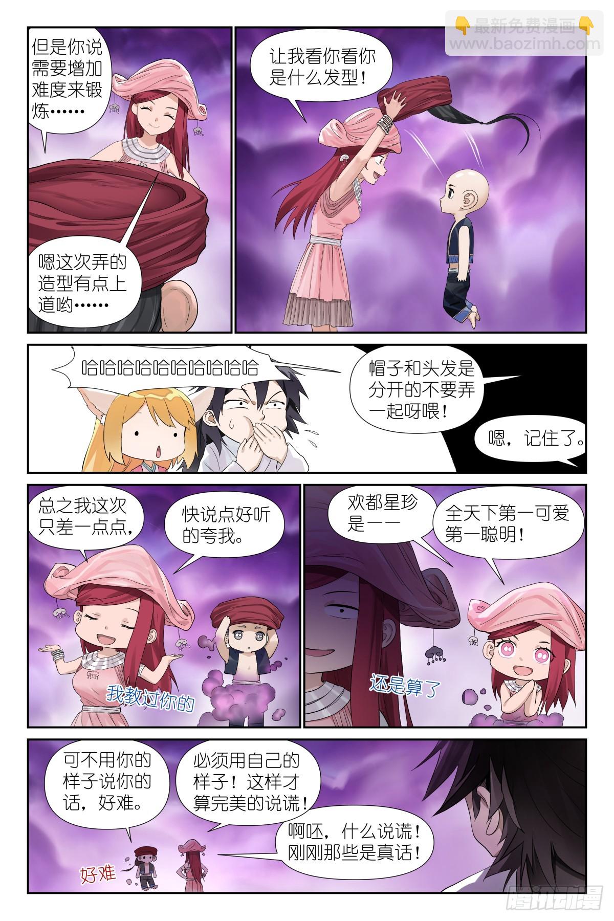 🍹狐妖小红娘 总587·居然偷核心技术！ 第8页
