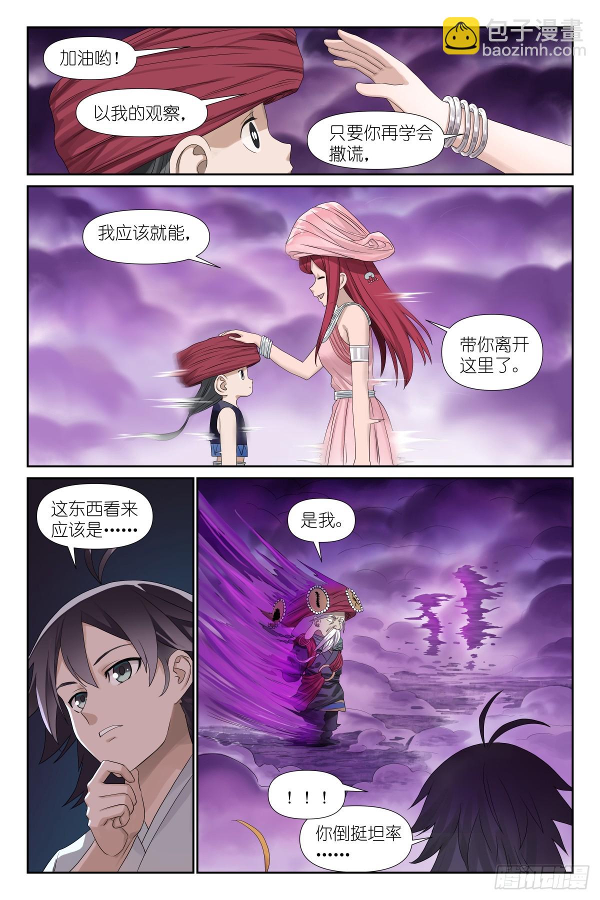 🍹狐妖小红娘 总587·居然偷核心技术！ 第9页
