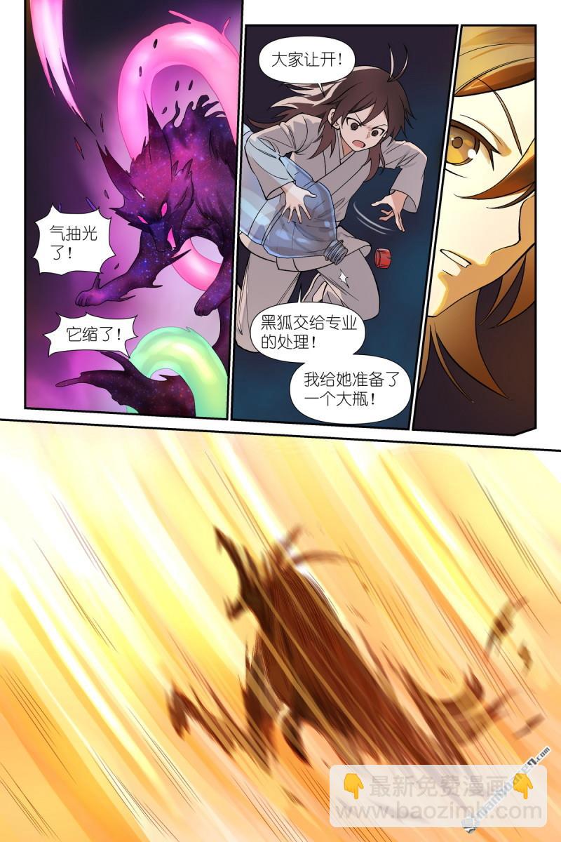 🍹狐妖小红娘 第602回 交通意外杀 第12页