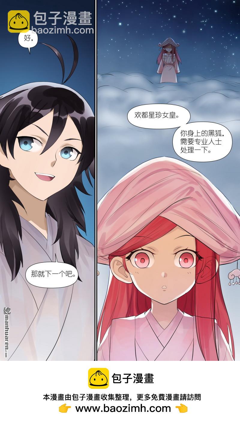 🍹狐妖小红娘 第602回 交通意外杀 第15页