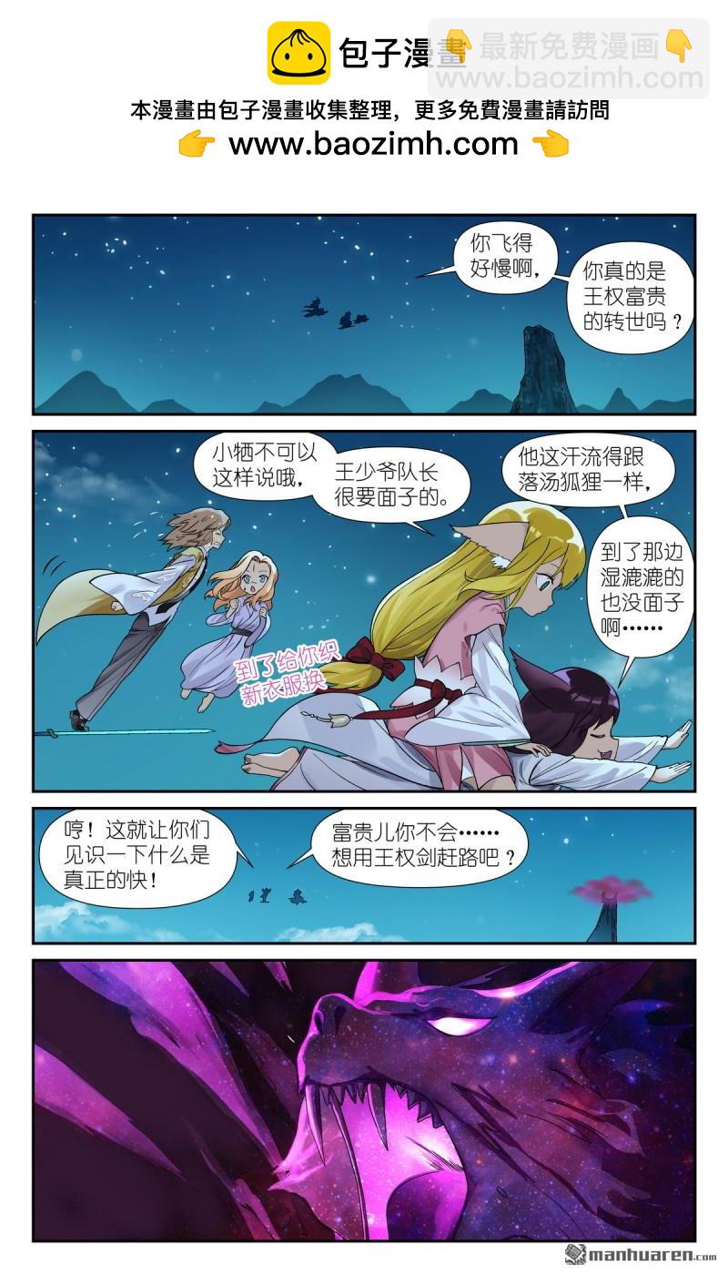 🍹狐妖小红娘 第602回 交通意外杀 第2页