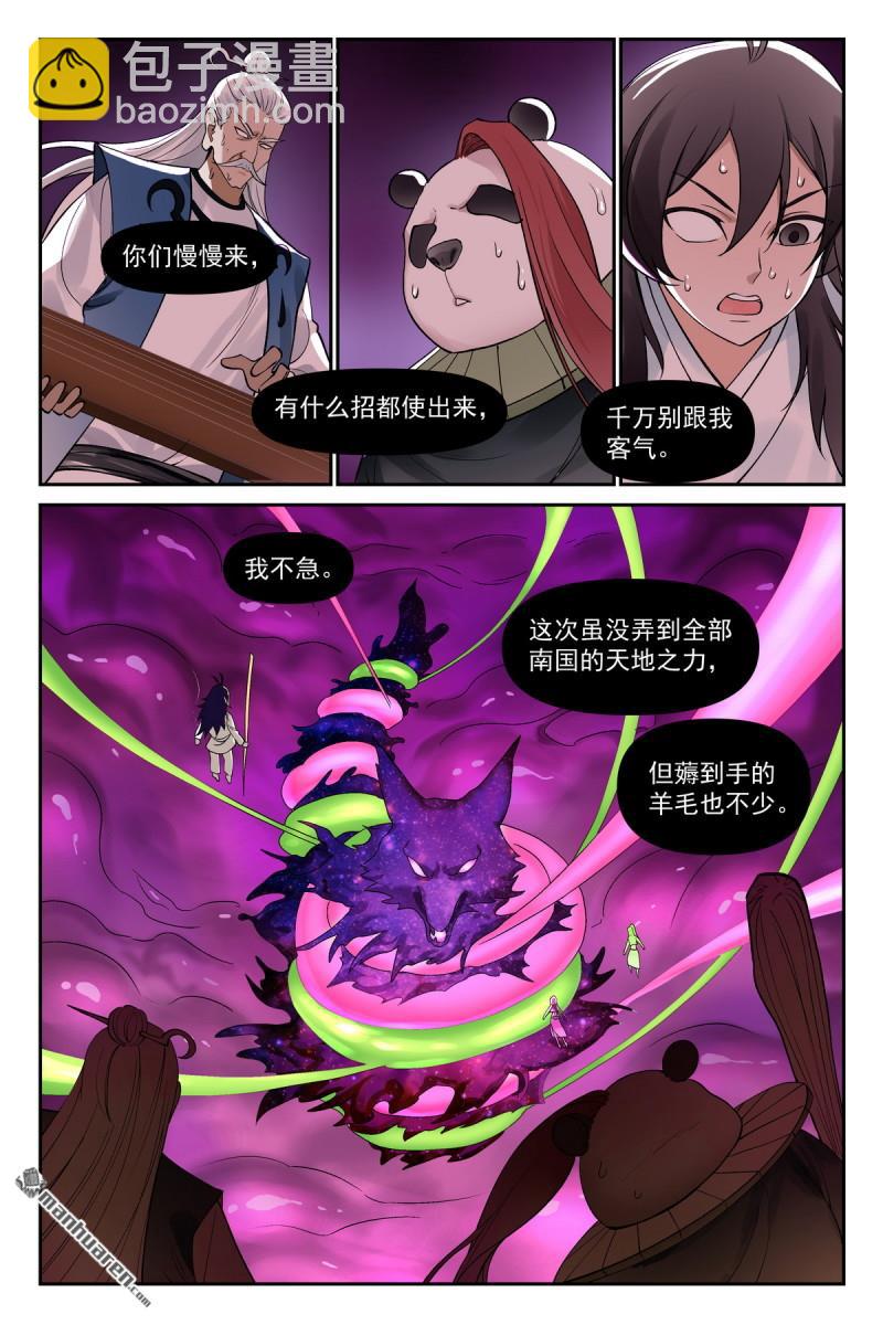 🍹狐妖小红娘 第602回 交通意外杀 第4页