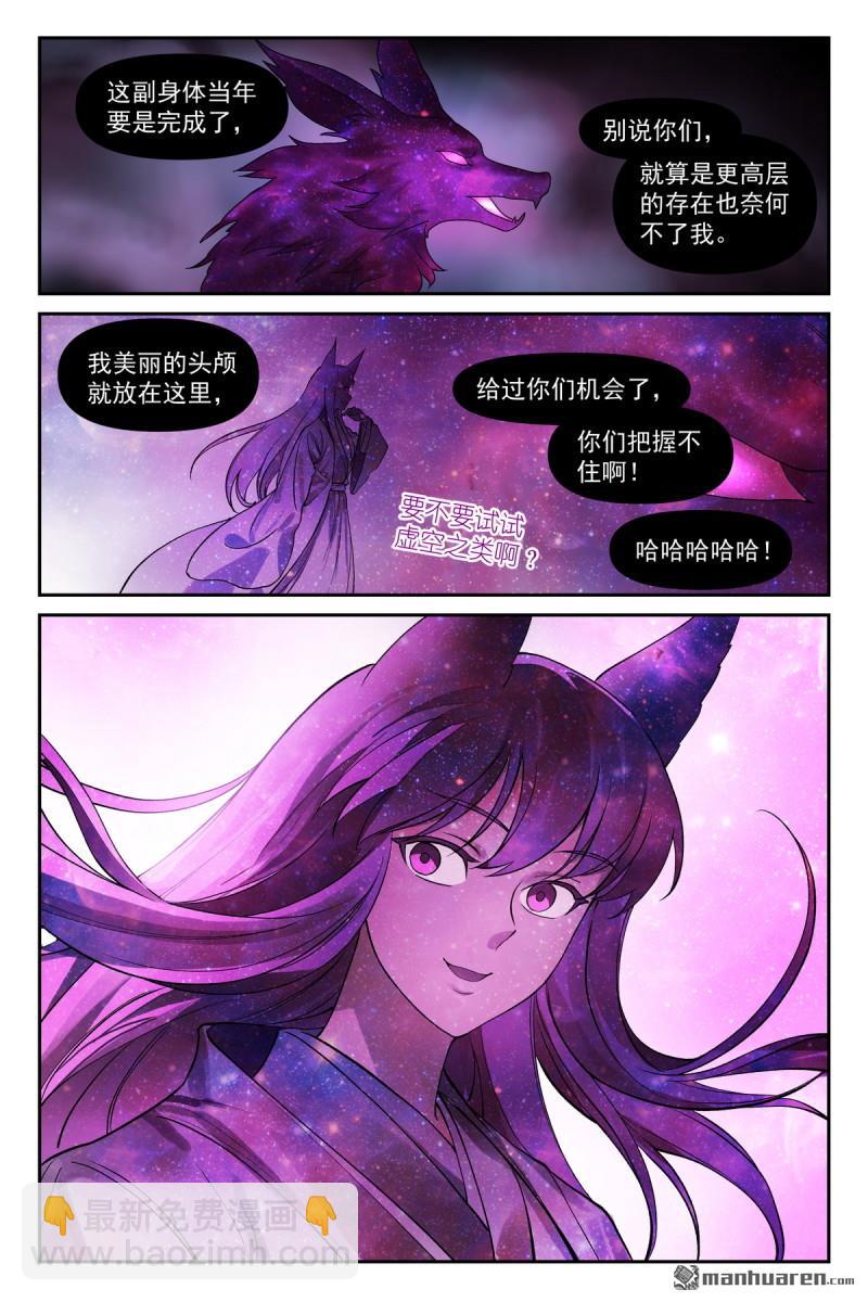 🍹狐妖小红娘 第602回 交通意外杀 第8页