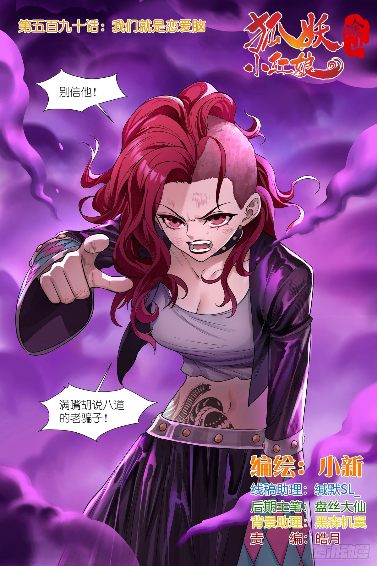 🍹狐妖小红娘 总590·我们就是恋爱脑 第1页