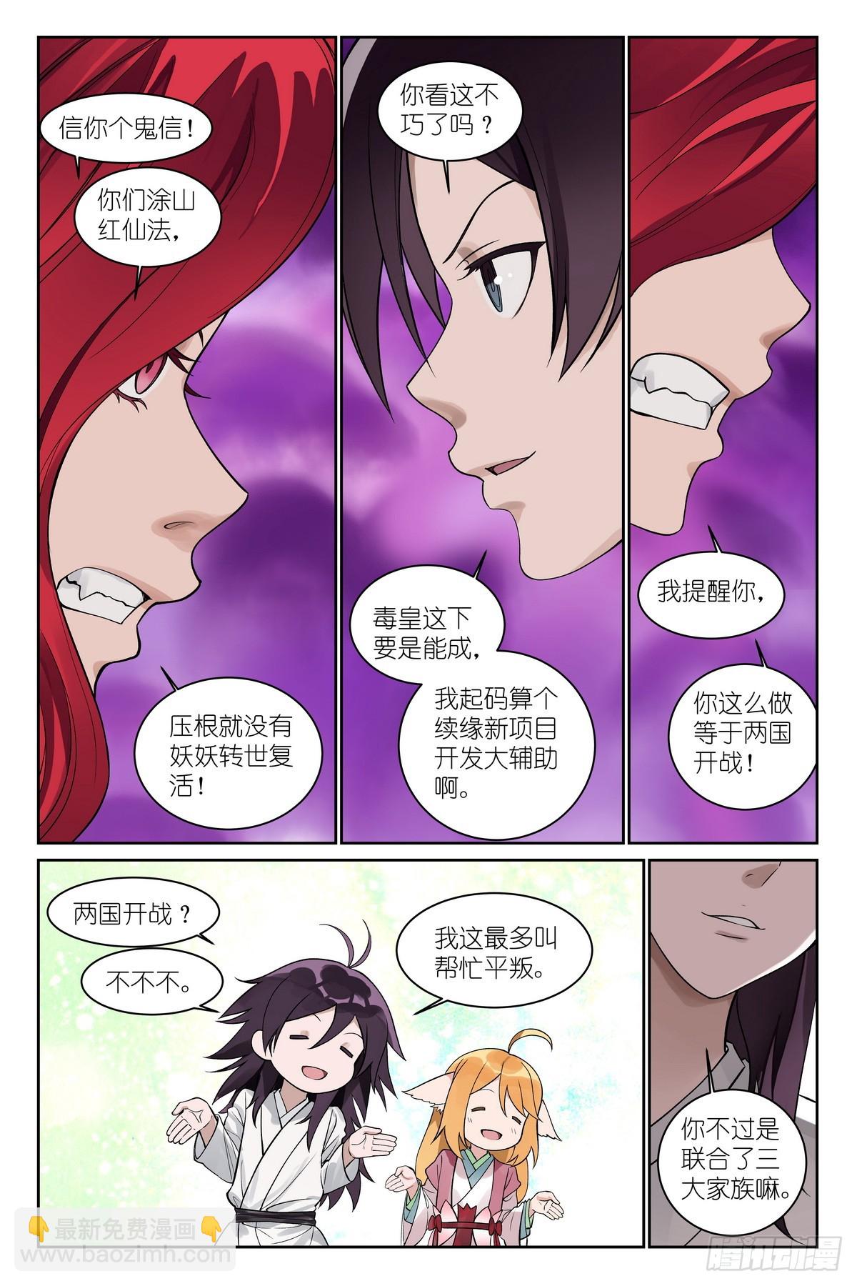 🍹狐妖小红娘 总590·我们就是恋爱脑 第11页
