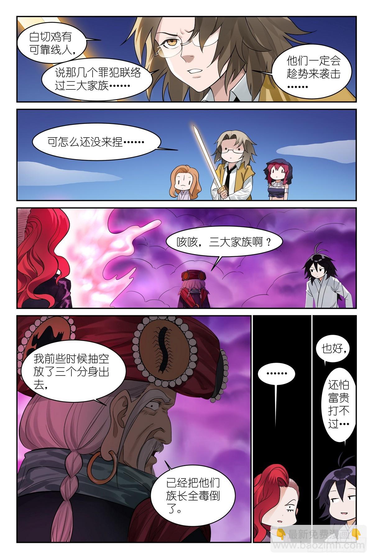 🍹狐妖小红娘 总590·我们就是恋爱脑 第12页