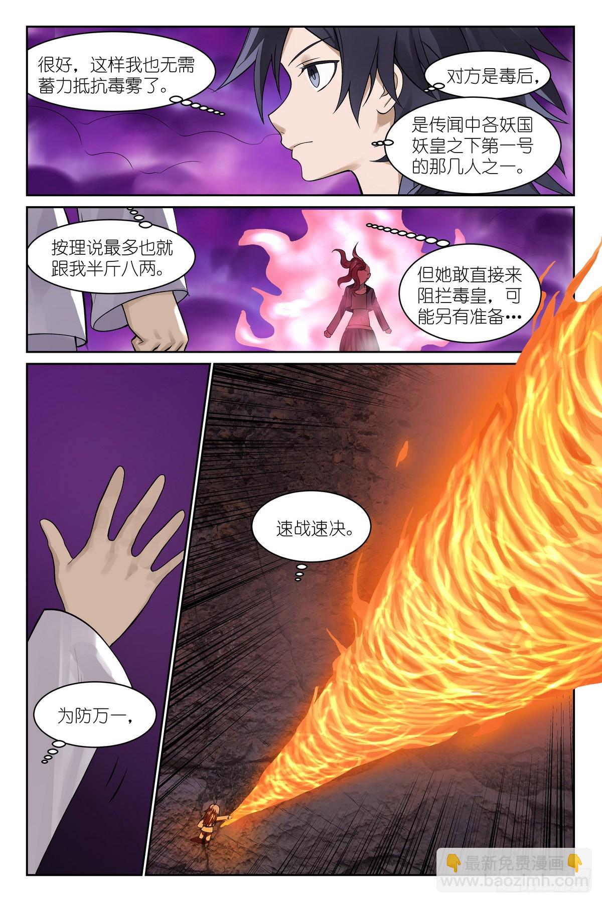 🍹狐妖小红娘 总590·我们就是恋爱脑 第14页