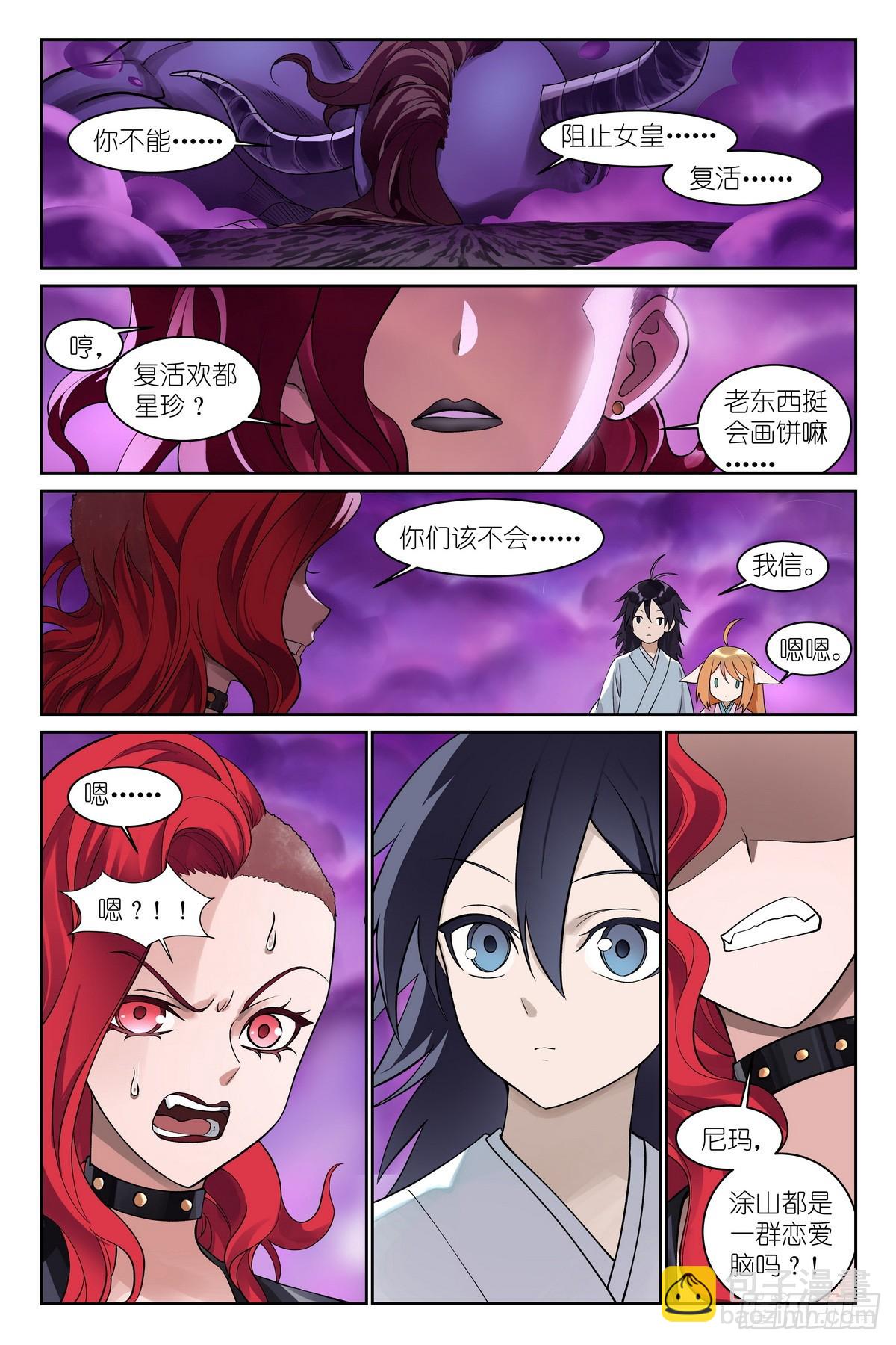 🍹狐妖小红娘 总590·我们就是恋爱脑 第3页