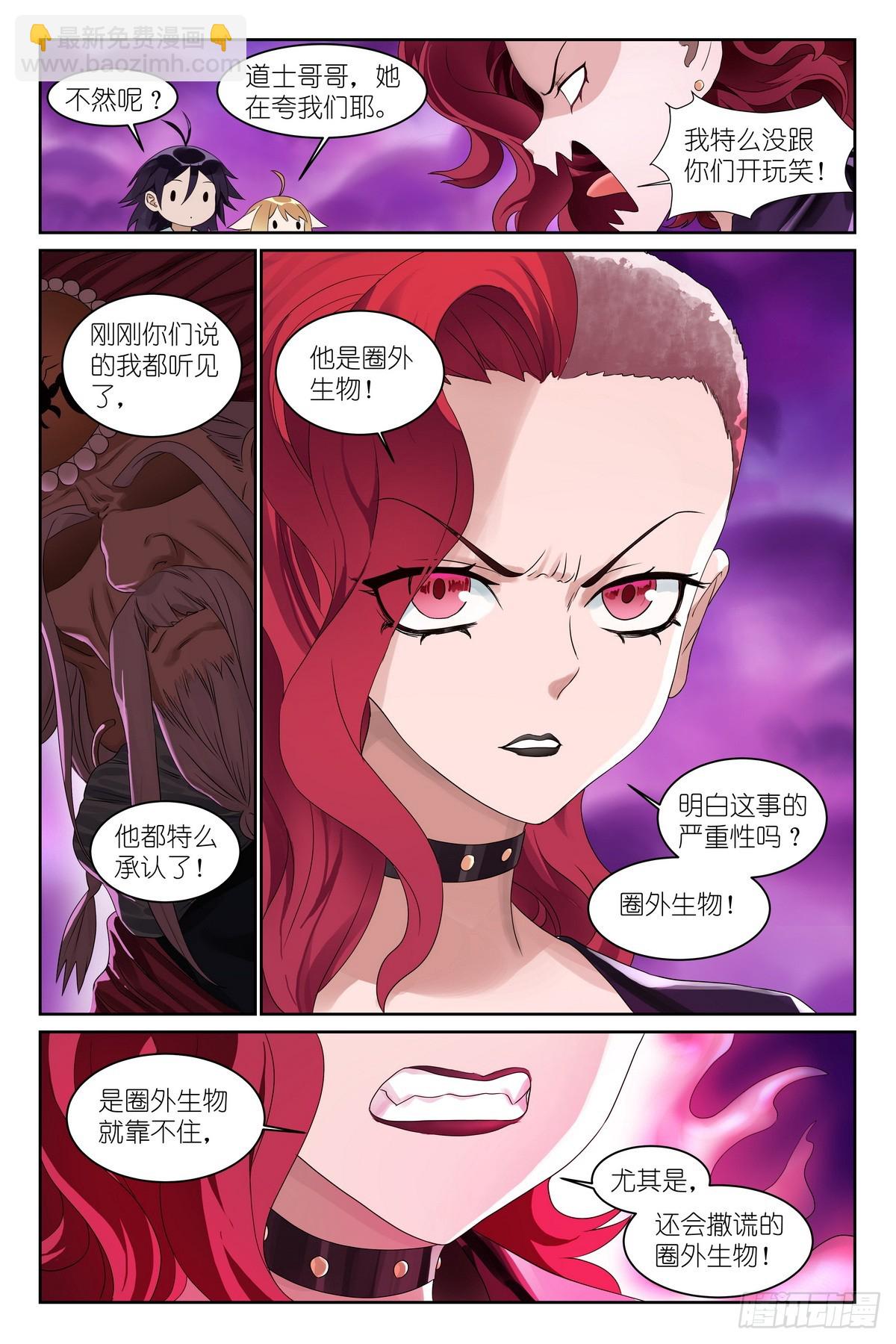 🍹狐妖小红娘 总590·我们就是恋爱脑 第4页