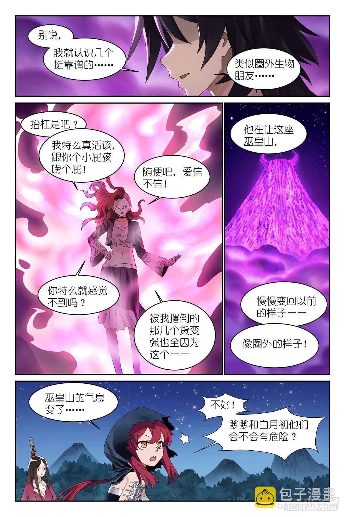 🍹狐妖小红娘 总590·我们就是恋爱脑 第5页