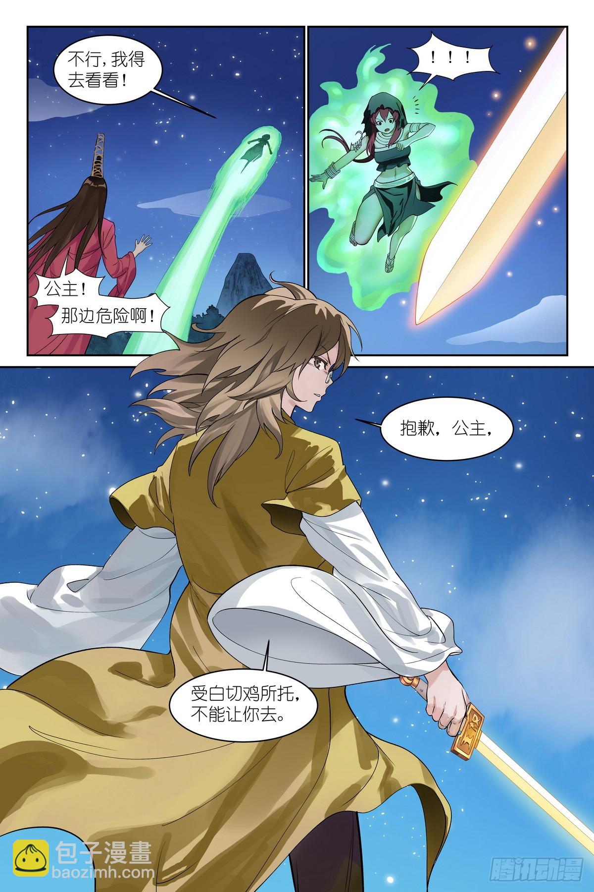 🍹狐妖小红娘 总590·我们就是恋爱脑 第6页