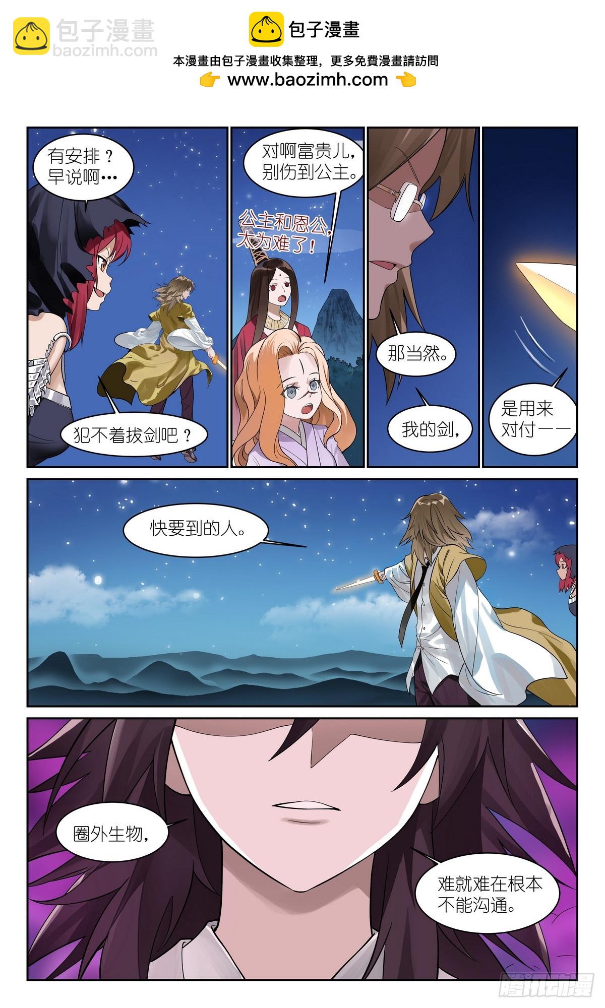 🍹狐妖小红娘 总590·我们就是恋爱脑 第7页