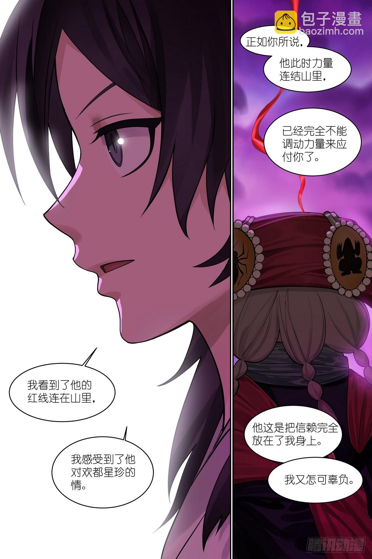 🍹狐妖小红娘 总590·我们就是恋爱脑 第9页
