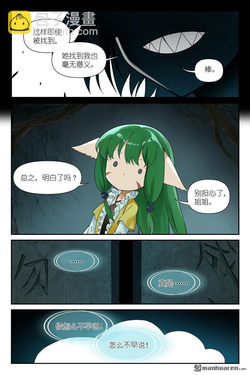 🍹狐妖小红娘 第604回 反攻 第10页