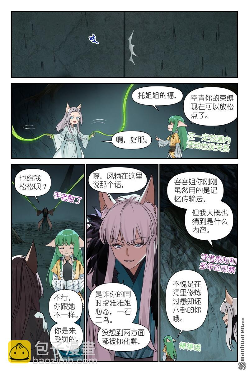 🍹狐妖小红娘 第604回 反攻 第11页