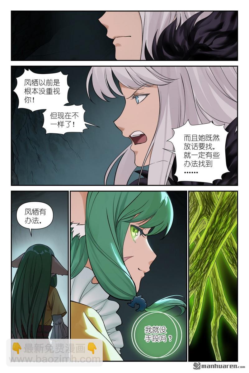🍹狐妖小红娘 第604回 反攻 第12页
