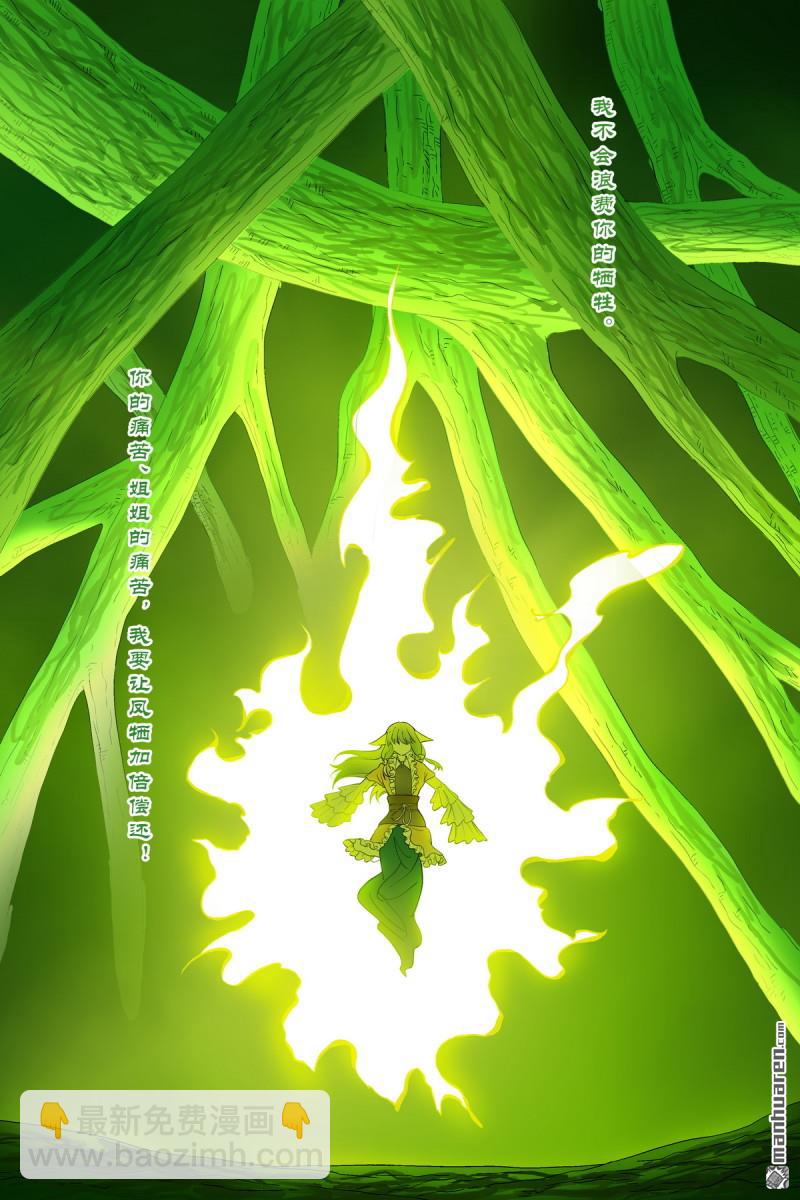 🍹狐妖小红娘 第604回 反攻 第13页