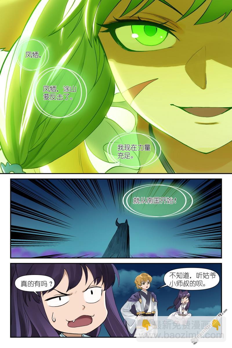 🍹狐妖小红娘 第604回 反攻 第14页